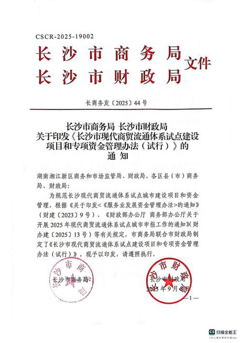 长沙商贸行业最新趋势解读：适应市场变化，企业如何把握新时代机遇？