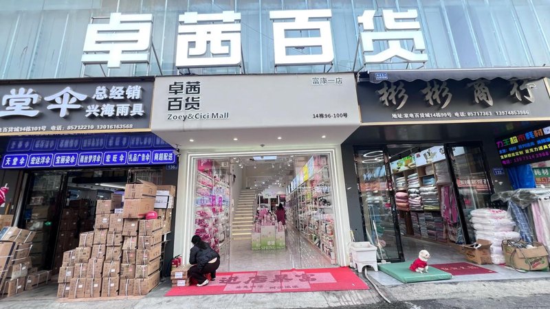长沙商品批发